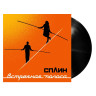 Виниловая пластинка Сплин - Встречная полоса (LP)