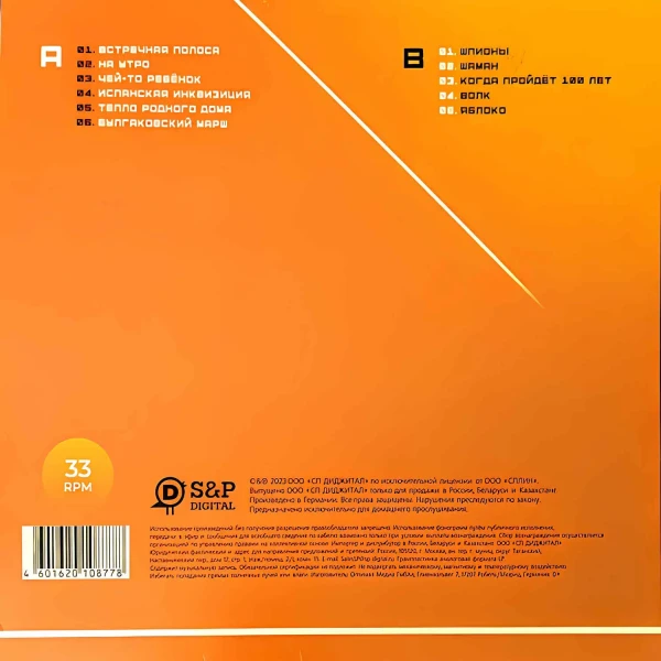 Виниловая пластинка Сплин - Встречная полоса (LP)