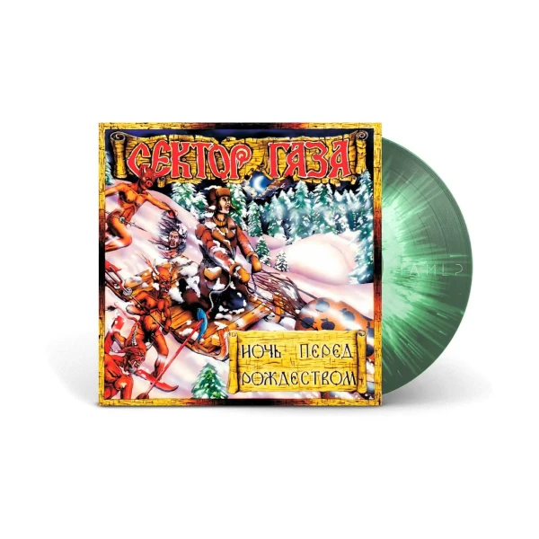 Виниловая пластинка Сектор Газа - Ночь перед Рождеством (LP) цветной винил