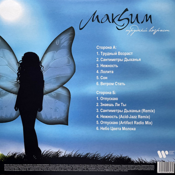 Виниловая пластинка МакSим - Трудный возраст (LP) цветной винил