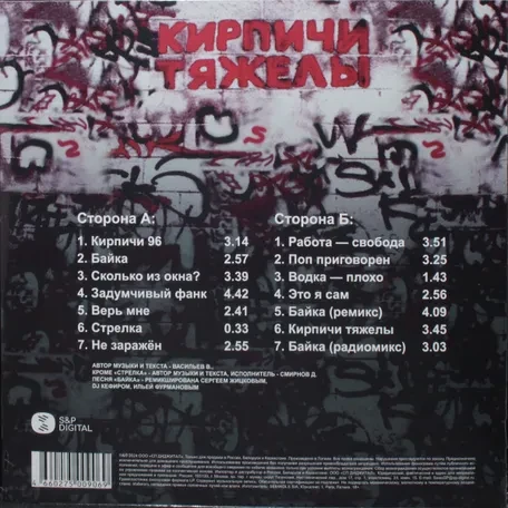 Виниловая пластинка Кирпичи - Кирпичи тяжелы (LP) цветной винил