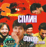 Виниловая пластинка Сплин - Фонарь под глазом (LP)