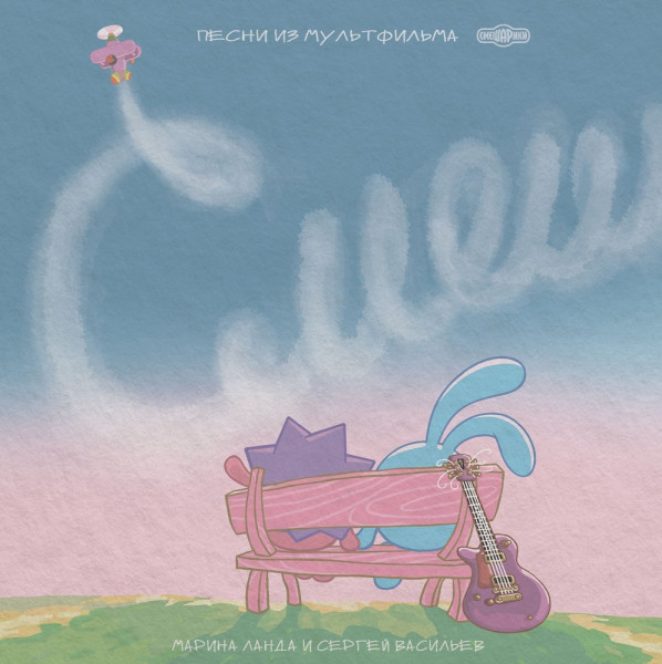 CD-Диск Смешарики - Смешарики. 20 лет вместе (CD)