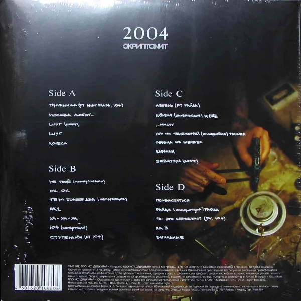 Виниловая пластинка Скриптонит - 2004 (2LP)