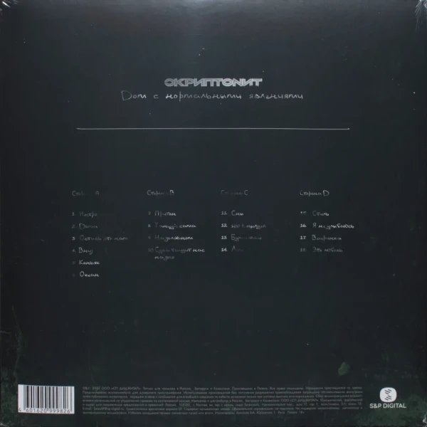 Виниловая пластинка Скриптонит - Дом с нормальными явлениями (2LP)