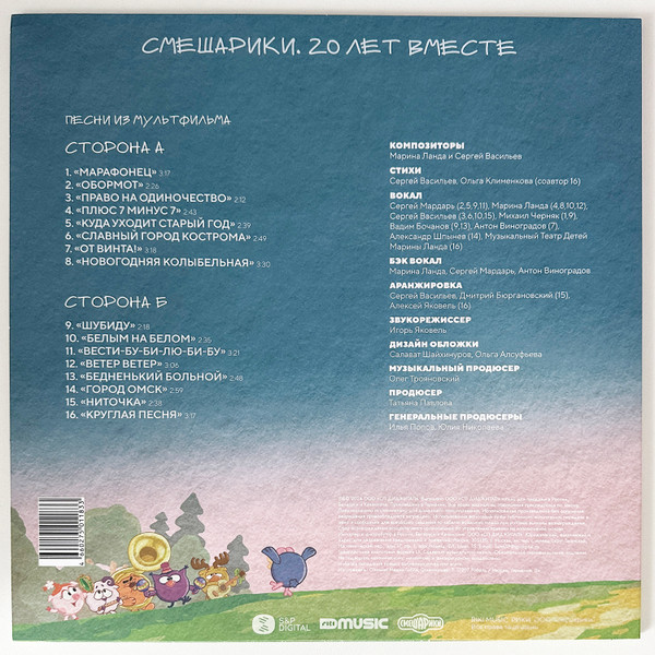 Виниловая пластинка Смешарики - Смешарики. 20 лет вместе (LP) цветной винил